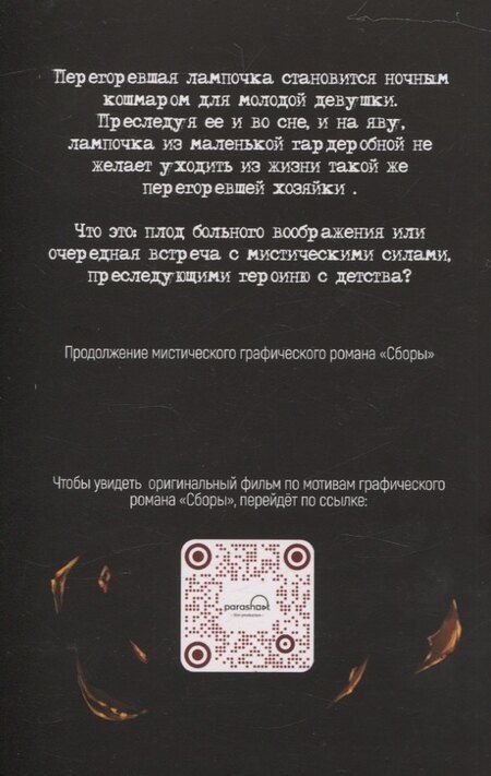 Фотография книги "Георгий Веролайнен: 220. Графический роман"