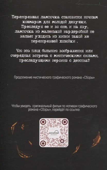 Фотография книги "Георгий Веролайнен: 220. Графический роман"