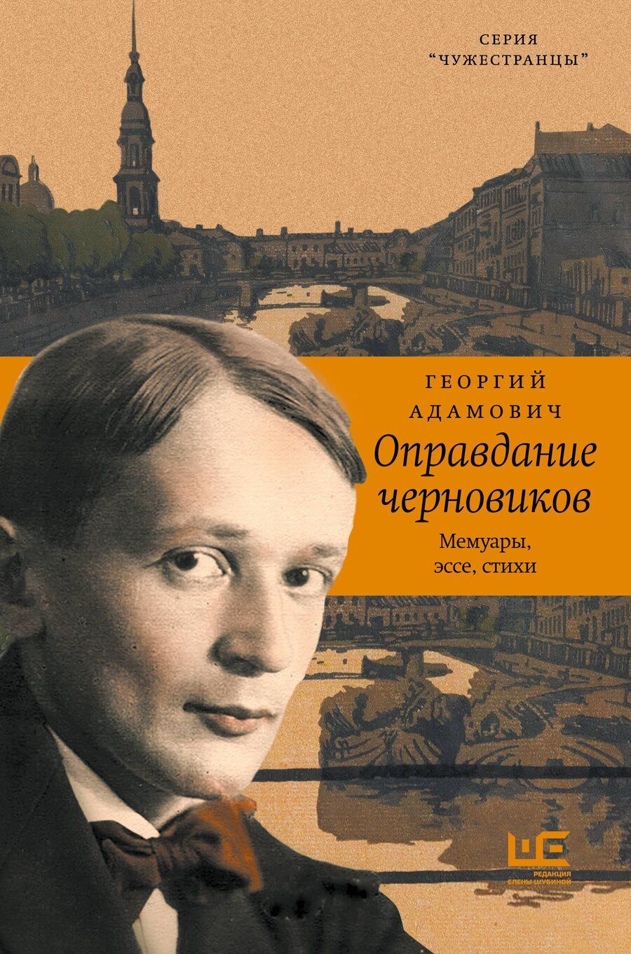 Обложка книги "Георгий Викторович: Оправдание черновиков"
