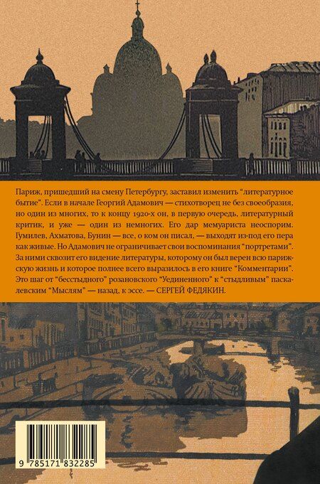Фотография книги "Георгий Викторович: Оправдание черновиков"