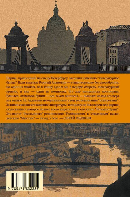 Фотография книги "Георгий Викторович: Оправдание черновиков"