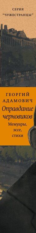 Фотография книги "Георгий Викторович: Оправдание черновиков"