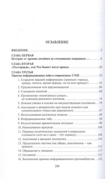Фотография книги "Георгий Вирен: Третья мировая. Информационная Информационные войны в медиапространстве"