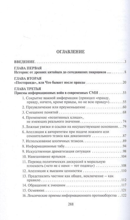 Фотография книги "Георгий Вирен: Третья мировая. Информационная Информационные войны в медиапространстве"