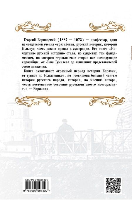 Фотография книги "Георгий Владимирович: Начертание русской истории"