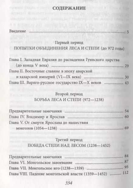 Фотография книги "Георгий Владимирович: Начертание русской истории"