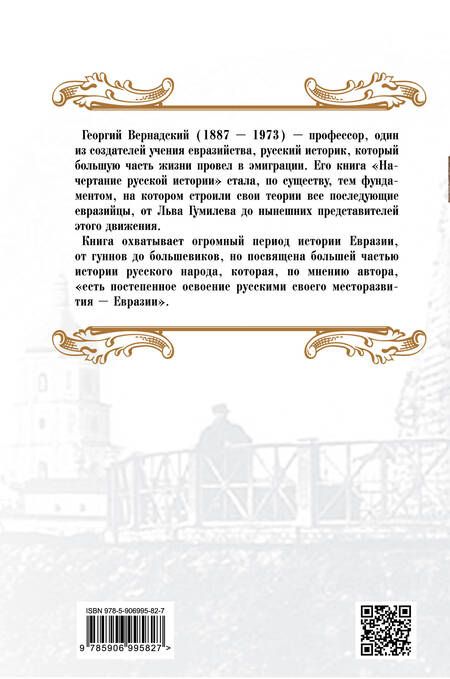 Фотография книги "Георгий Владимирович: Начертание русской истории"