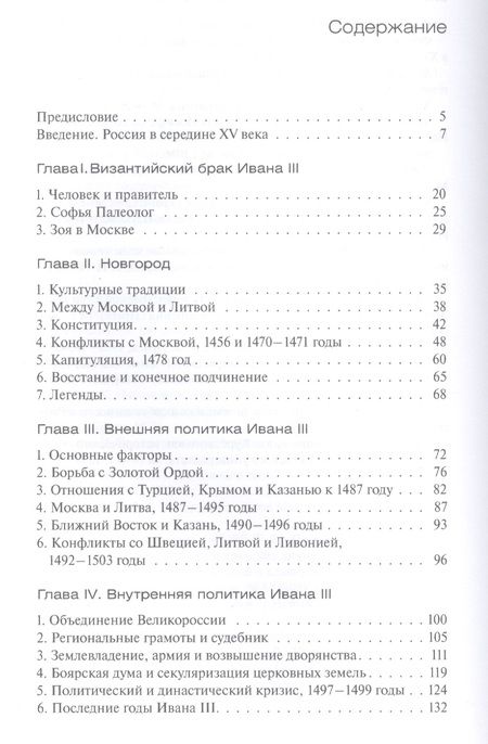 Фотография книги "Георгий Владимирович: Русские земли в Средние века"
