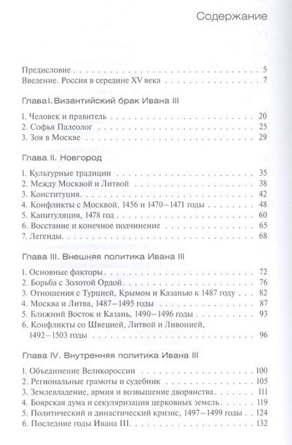 Фотография книги "Георгий Владимирович: Русские земли в Средние века"