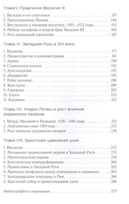 Фотография книги "Георгий Владимирович: Русские земли в Средние века"