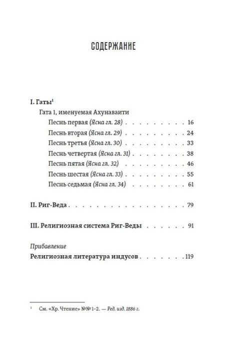 Фотография книги "Георгий Властов: Риг-Веда, Зендавеста и Гаты"