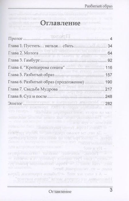 Фотография книги "Георгий Завершинский: Разбитый образ"