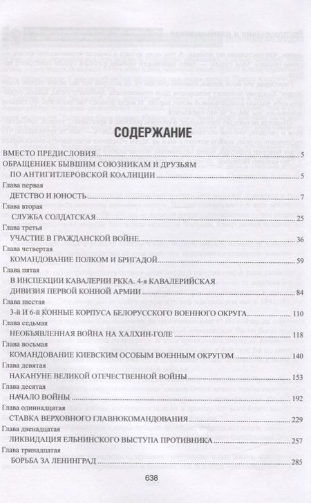 Фотография книги "Георгий Жуков: Воспоминания и размышления"