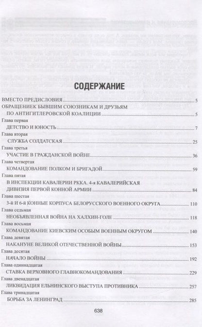 Фотография книги "Георгий Жуков: Воспоминания и размышления"