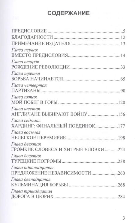 Фотография книги "Георгиос Дигенис: Воспоминания генерала Гриваса"
