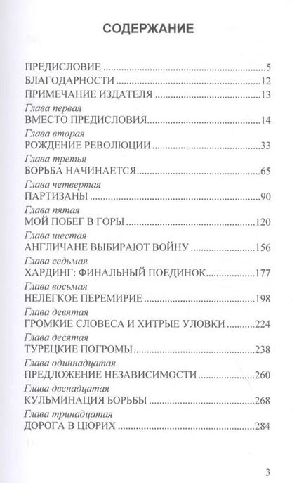 Фотография книги "Георгиос Дигенис: Воспоминания генерала Гриваса"