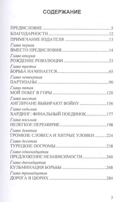 Фотография книги "Георгиос Дигенис: Воспоминания генерала Гриваса"