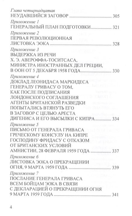 Фотография книги "Георгиос Дигенис: Воспоминания генерала Гриваса"