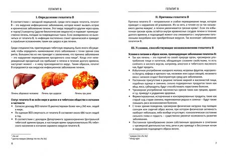 Фотография книги "Гепатит В"