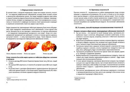 Фотография книги "Гепатит В"