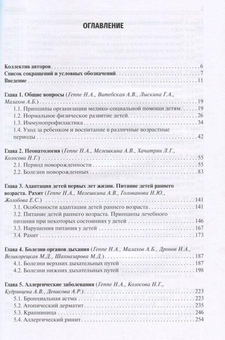 Фотография книги "Геппе, Лыскина, Горелов: Детские болезни. Учебник"