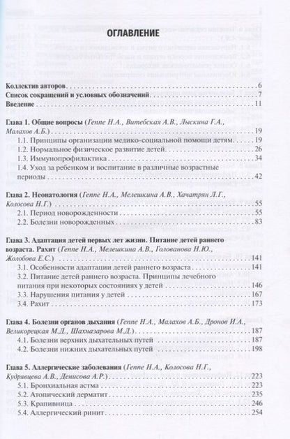 Фотография книги "Геппе, Лыскина, Горелов: Детские болезни. Учебник"