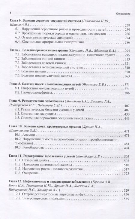 Фотография книги "Геппе, Лыскина, Горелов: Детские болезни. Учебник"