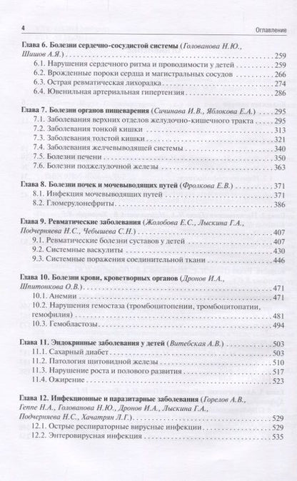 Фотография книги "Геппе, Лыскина, Горелов: Детские болезни. Учебник"