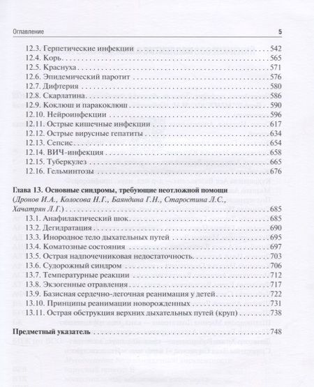 Фотография книги "Геппе, Лыскина, Горелов: Детские болезни. Учебник"