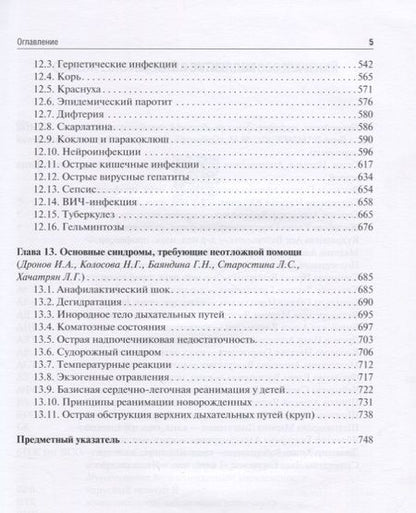 Фотография книги "Геппе, Лыскина, Горелов: Детские болезни. Учебник"