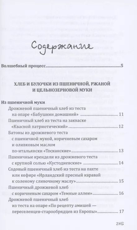 Фотография книги "Гера Треер: Хлеб своими руками"