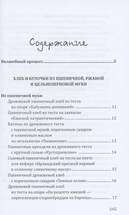 Фотография книги "Гера Треер: Хлеб своими руками"