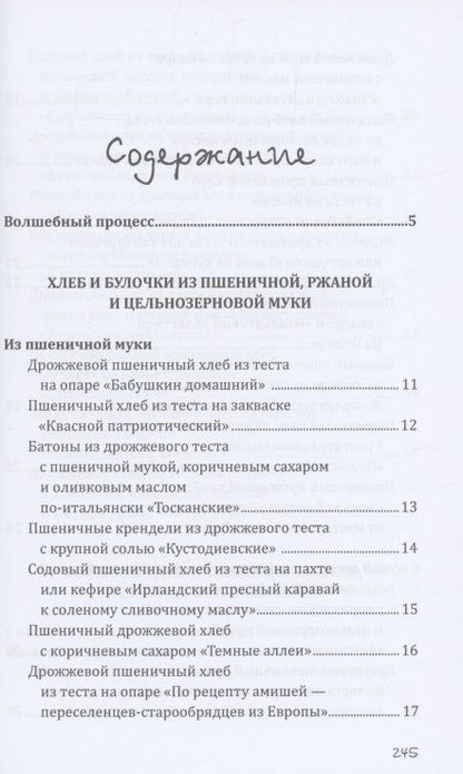 Фотография книги "Гера Треер: Хлеб своими руками"