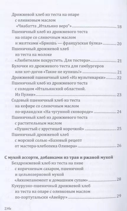 Фотография книги "Гера Треер: Хлеб своими руками"