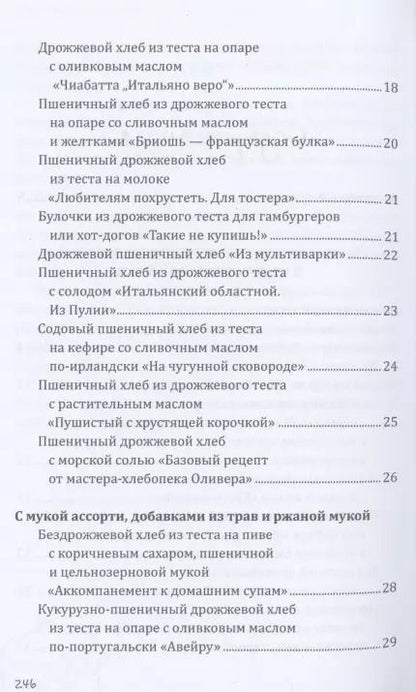 Фотография книги "Гера Треер: Хлеб своими руками"