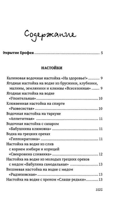 Фотография книги "Гера Треер: Напитки с градусом и без"