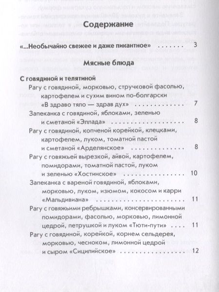 Фотография книги "Гера Треер: Оригинальные рагу и запеканки"