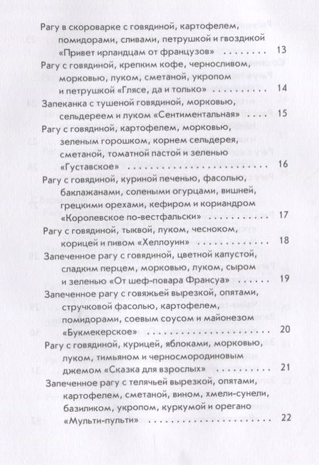 Фотография книги "Гера Треер: Оригинальные рагу и запеканки"