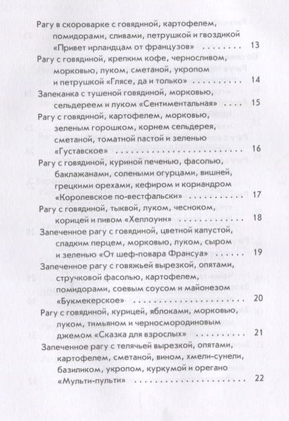 Фотография книги "Гера Треер: Оригинальные рагу и запеканки"