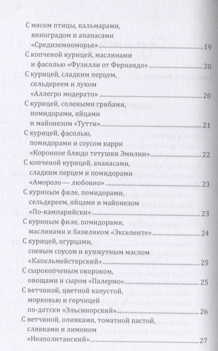 Фотография книги "Гера Треер: Паста, макароны спагетти, фетучини"