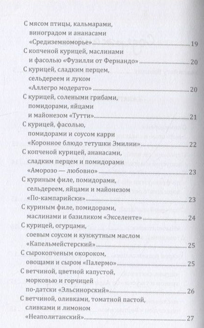 Фотография книги "Гера Треер: Паста, макароны спагетти, фетучини"