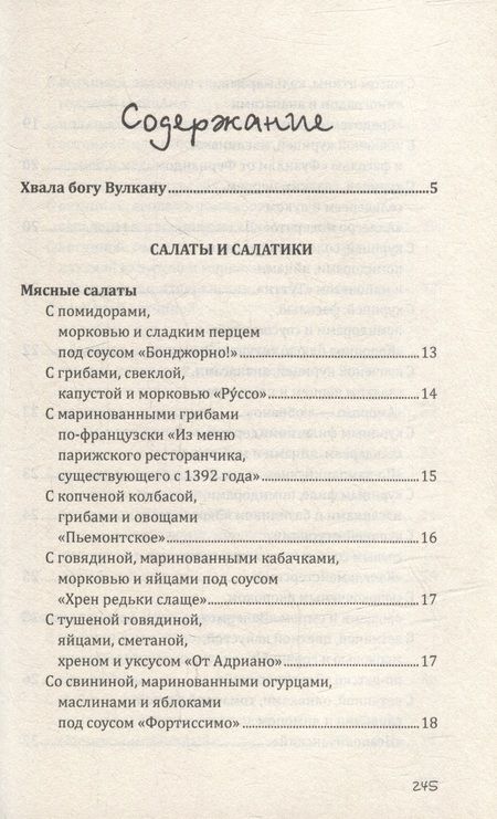 Фотография книги "Гера Треер: Паста, макароны, спагетти, фетучини"