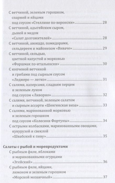 Фотография книги "Гера Треер: Паста, макароны спагетти, фетучини"