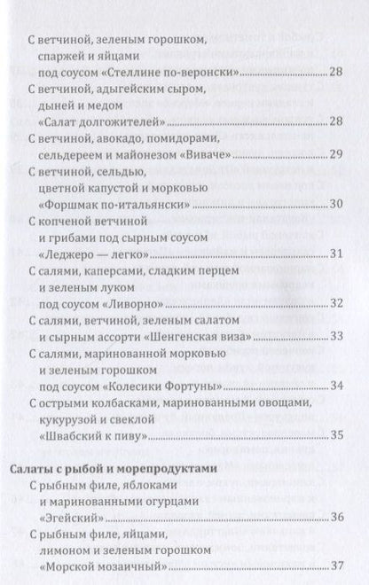 Фотография книги "Гера Треер: Паста, макароны спагетти, фетучини"