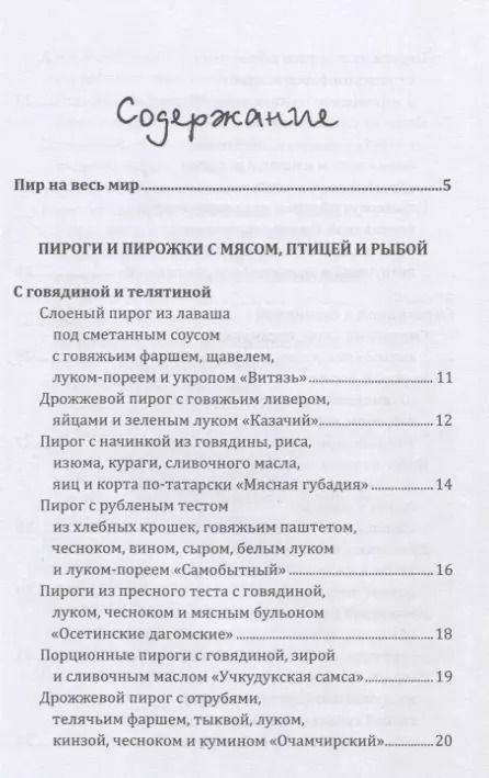Фотография книги "Гера Треер: Пироги моей тетушки"