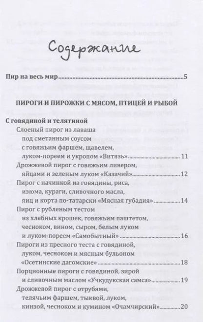 Фотография книги "Гера Треер: Пироги моей тетушки"