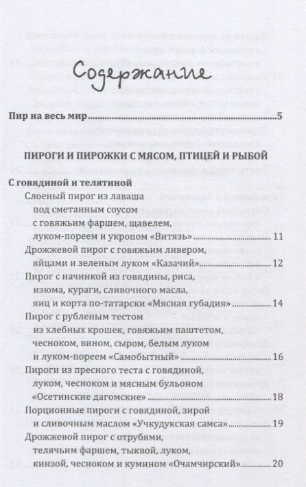 Фотография книги "Гера Треер: Пироги моей тетушки"