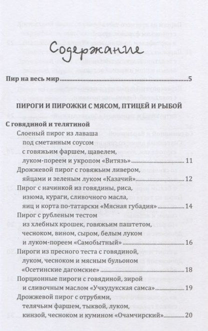 Фотография книги "Гера Треер: Пироги моей тетушки"