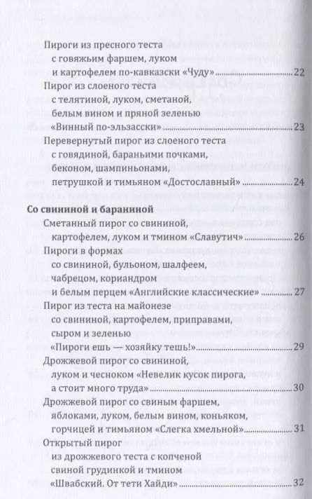 Фотография книги "Гера Треер: Пироги моей тетушки"