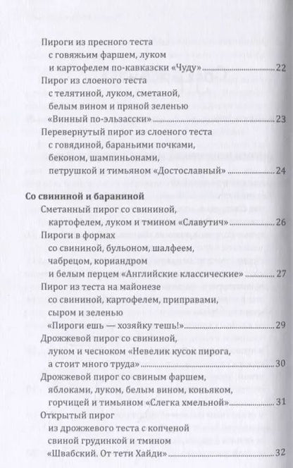 Фотография книги "Гера Треер: Пироги моей тетушки"